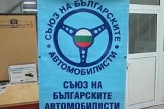 СБА стартира първото мащабно проучване сред шофьорите в България