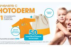 Спечелете 50 комплекта плажни аксесоари от Bioderma