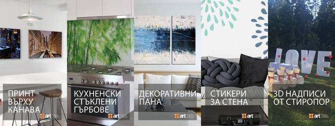 Стилни и красиви фототапети от Мега Арт Хоум