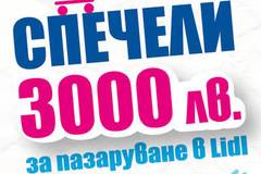 Спечелете 33 ваучера по 3000 лв. за пазаруване в Lidl