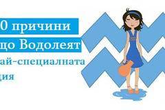 20 причини защо Водолеят е най-специалната зодия