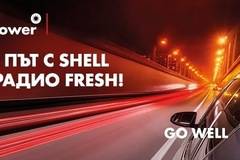 Конкурси всякакви: Спечелете награди от Shell и радио Fresh