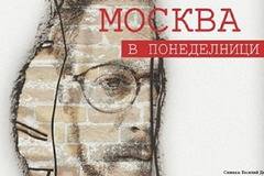 Представят книгата „Москва в понеделници“ във втория ден на „С книга на плажа“