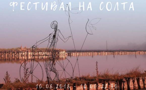 Вижте програмата за днешния Фестивал на солта
