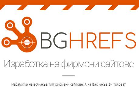 Изработка на фирмени сайтове. Грабнете сега!