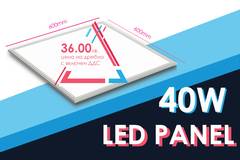 LED панел, 600х600х9мм, 40W, 220V с включен драйвър на цена от 30лв.