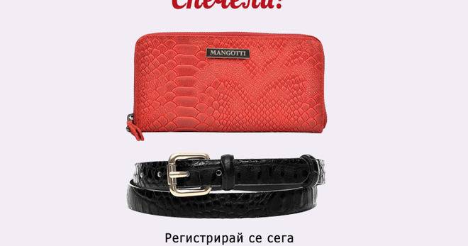 Спечелете кожен колан Libby и кожен портфейл Mangotti