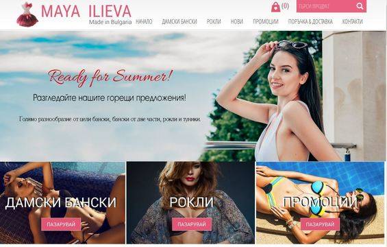 MAYA ILIEVA – дамски бански и облекла Untitled