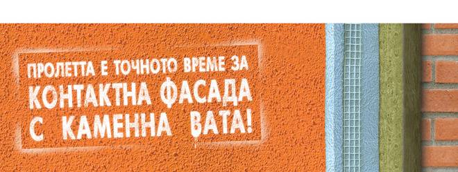 Минерална каменна вата Knauf Insulation – качество и дълготраен ефект