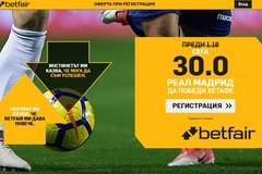 Реал Мадрид стартира новия сезон срещу Хетафе тази вечер