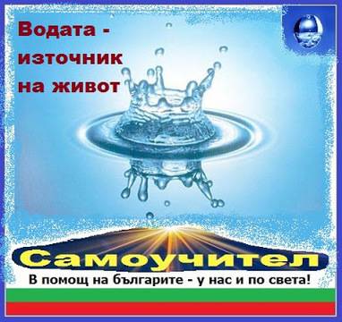 Използване аномалните свойства на водата