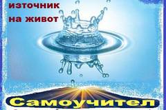 Използване аномалните свойства на водата