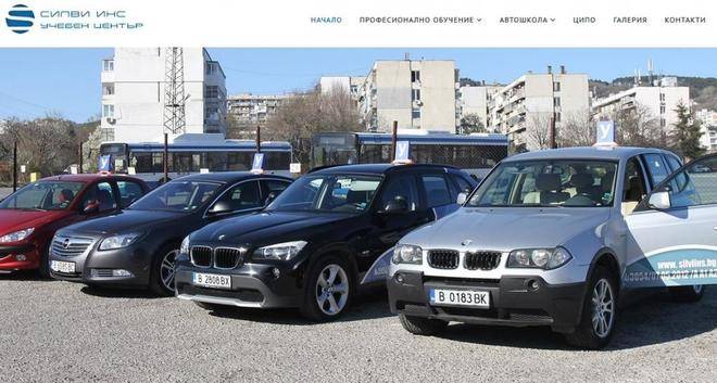 Автошкола и учебен център ‘Силви Инс“ – Автошколи