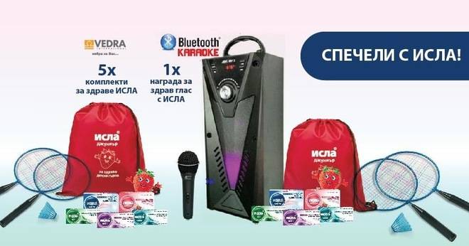 Спечели мини караоке колона с микрофон и още летни награди от Исла