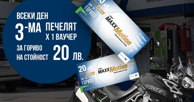 Спечелете всеки ден безплатно гориво от OMV и DizzyRider
