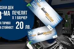 Спечелете всеки ден безплатно гориво от OMV и DizzyRider