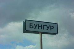 Село в Сибир иска да промени името си на „Сирия“, вижте защо!