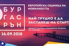 Бургас изпраща лятото с бегачески фестивал