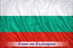 Химн на България HD