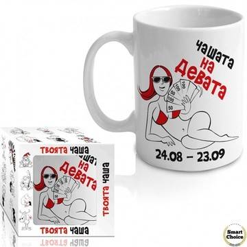 Забавна чаша за кафе със зодии. Чашата на Девата. Модел A-4047