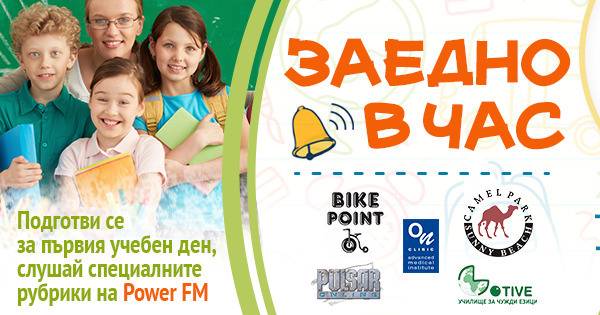 Спечелете велосипед, ваучер за 50 лв. и посещение в Camel Park