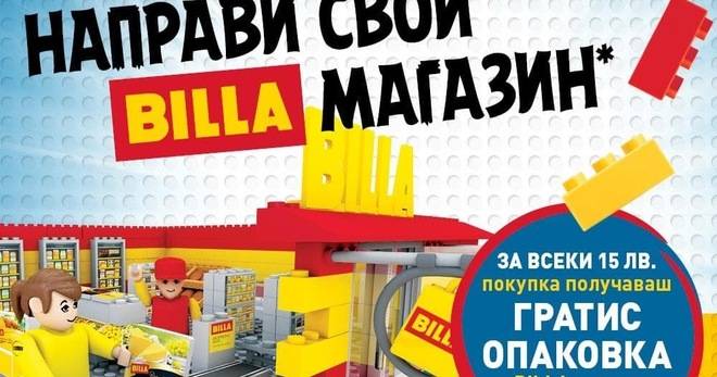 Кампания „Направи собствен магазин BILLA!“