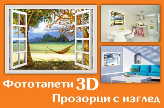 Фототапети София