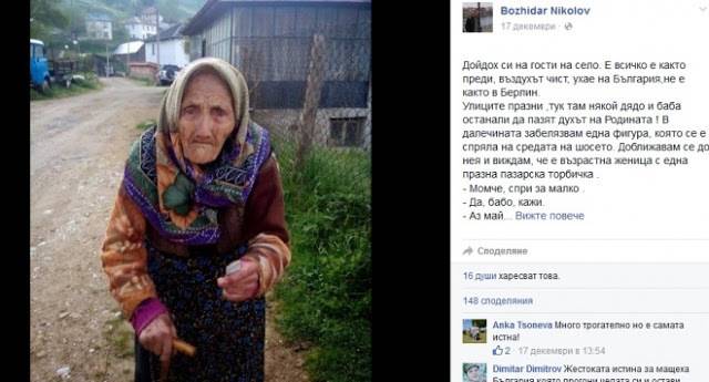 Разтърсващ разказ: За мизерията, в която бавно умират нашите баби и сините лампи на депутатските мерцедеси!