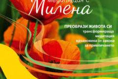 Преобрази Живота Си