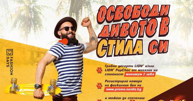 Спечелете 500 ваучера за пазаруване във Fashion Days