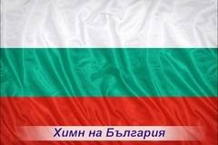 Химн на България HD – Гимн в Болгарию HD – Hymn to Bulgaria HD