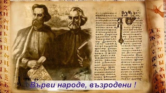 Върви народе, възродени – HD