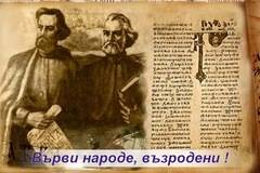 Върви народе, възродени – HD