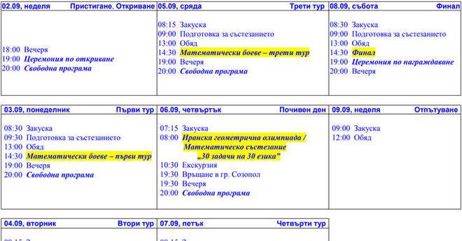 9-ти Международен Фестивал на младите математици 2018