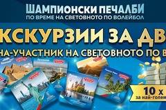 Спечелете 10 екскурзии, 10 печалби по 500 лв. и над 1000000 магнити от Националната лотария