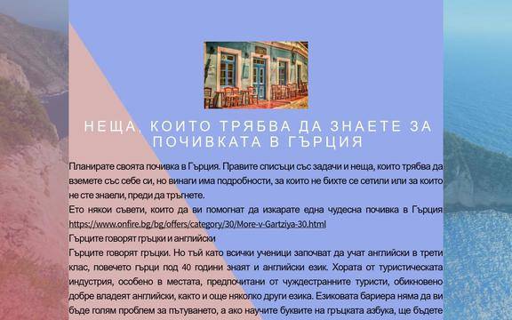 Неща, които трябва да знаете за почивката в Гърция