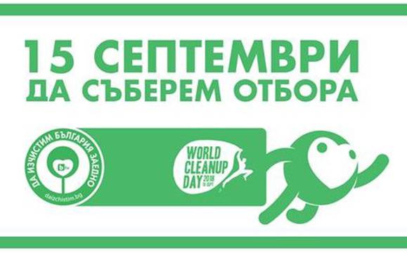 Поморие ще вземе активно участие в кампанията „Да изчистим България заедно“