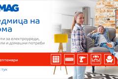 ПРОМО ОФЕРТИ ЗА ДОМА – ЕЛЕКТРОУРЕДИ, МЕБЕЛИ И ДОМАШНИ ПОТРЕБИ!!!