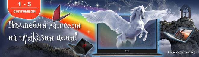 Не изпускай шанса! Супер лаптопи на супер цени!
