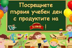 Конкурси всякакви: Спечелете комплекти за училище от Lino