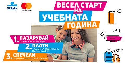 Спечелете смартфони, колонки, раници и слушалки