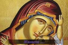 Рождество на Богородица