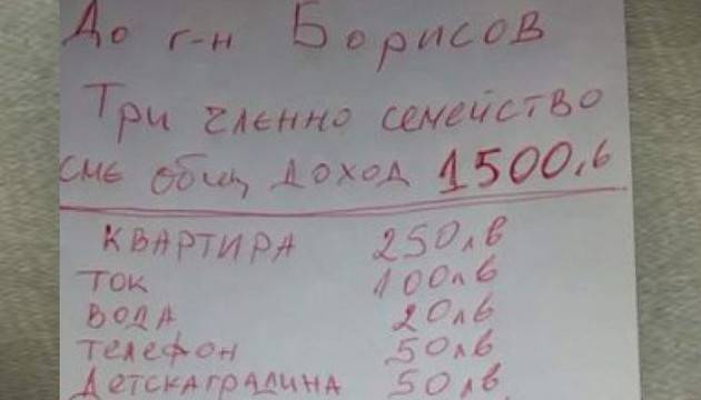 Вижте гневното писмо на едно 3-членно българско семейство до Бойко Борисов