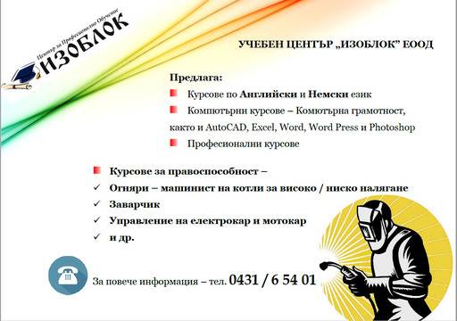 Курсoве за правоспособност и ЗБУТ