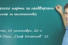 Как да сме успешни в запознанствата