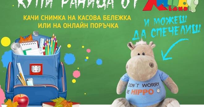 Спечелете 15 плюшени хипопотама от Hippoland