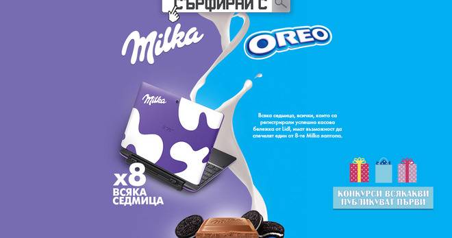 Конкурси всякакви: Спечелете 32 Milka лаптопа от Milka и Oreo