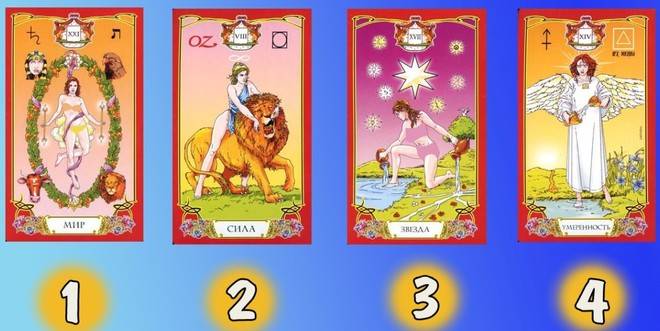 Картата Таро, която изберете ще разкрие, дали скоро ще се сбъднат съкровените ви желания