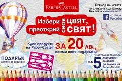 Спечелете 5 екскурзии до замъка на Faber-Castell в Германия