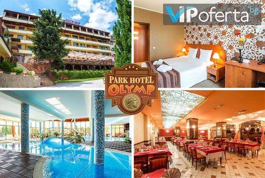 Почивка за двама във Велинград – Парк Хотел Олимп – Велинград